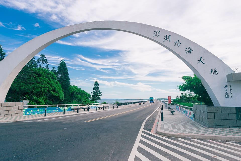澎湖跨海大橋