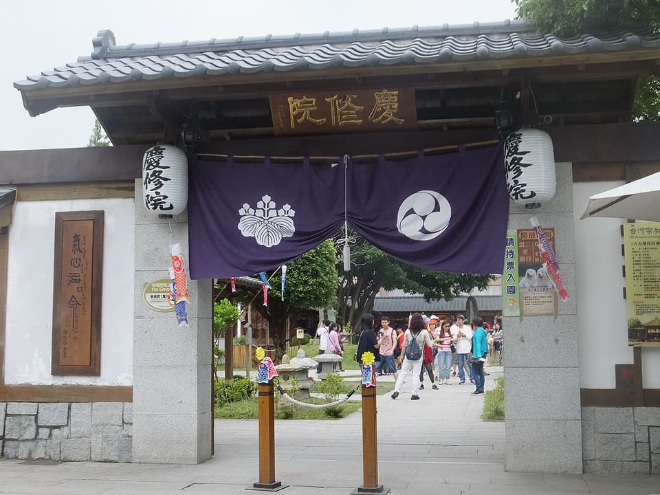 慶修院