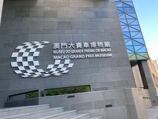 グランプリ博物館