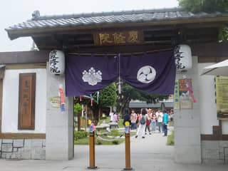 慶修院