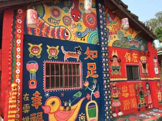 彩虹眷村