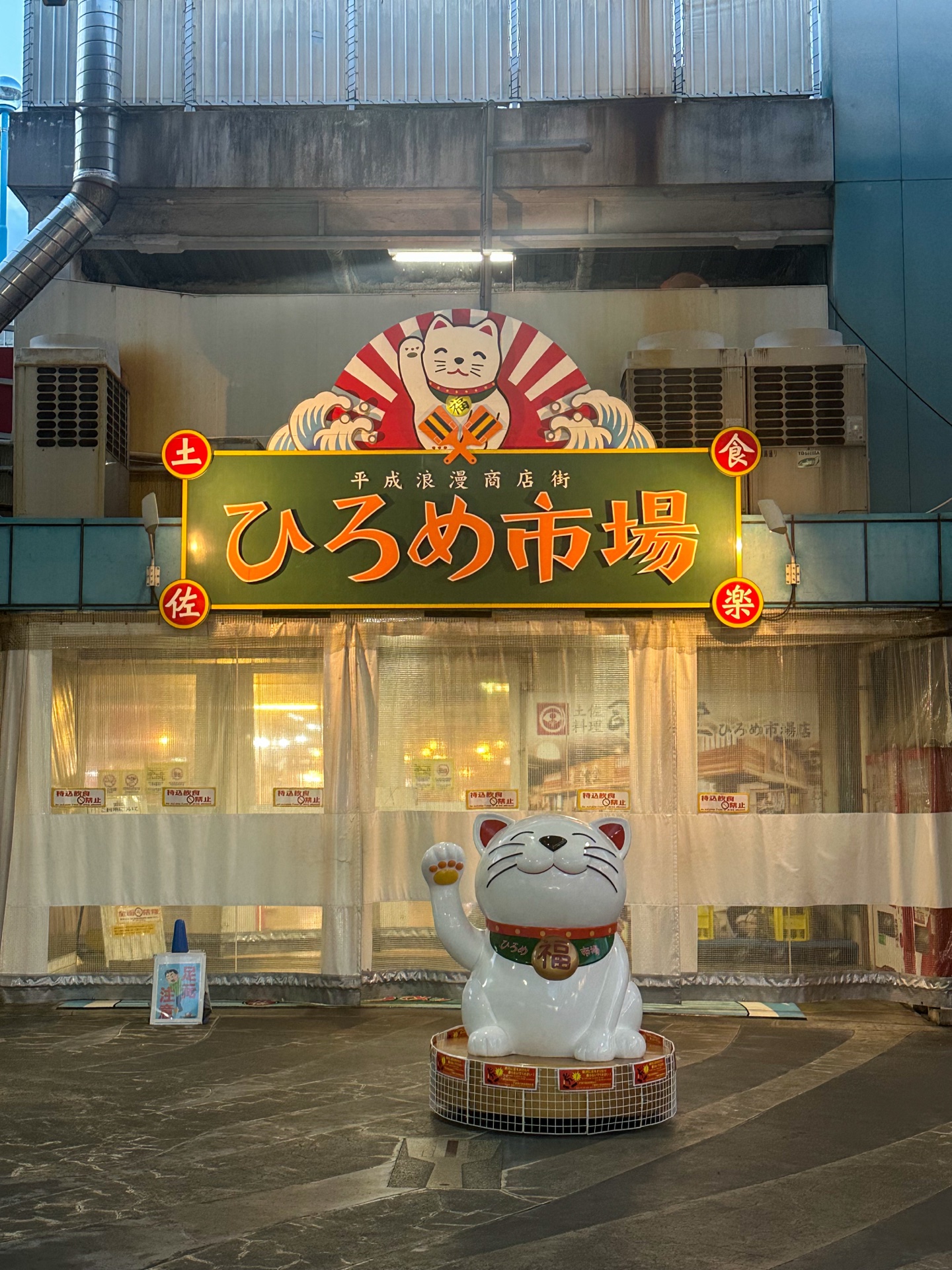 ひろめ市場, 追手筋, 追手筋一丁目, 廿代町, 高知市, 高知県, 780-8571, 日本